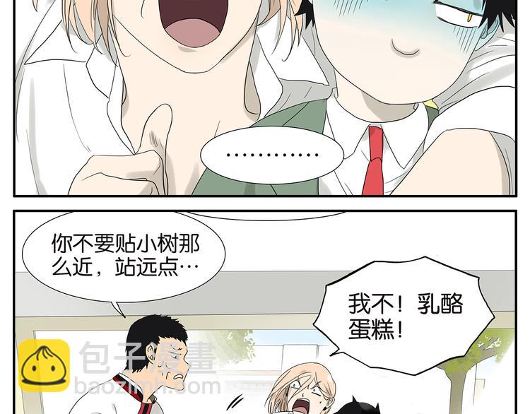 《金斩和喻树》第61话 金玉满堂 第5页