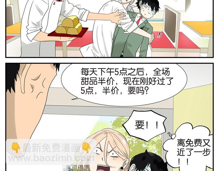 《金斩和喻树》第61话 金玉满堂 第6页