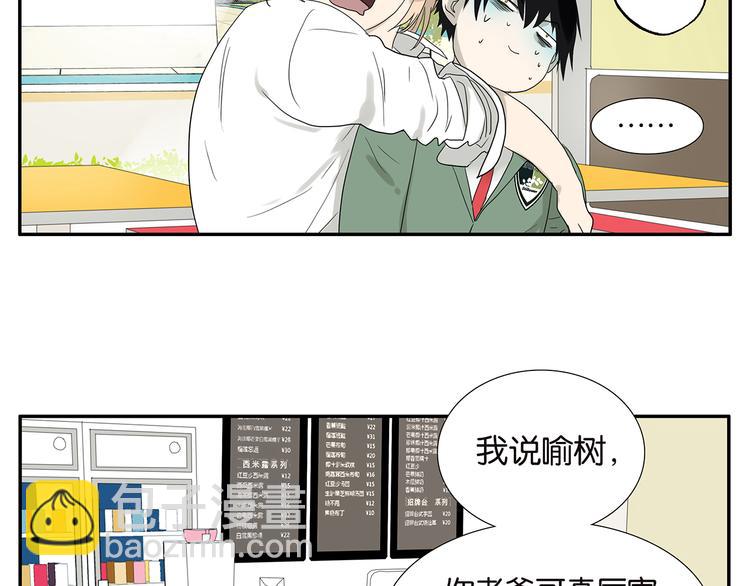 《金斩和喻树》第61话 金玉满堂 第7页