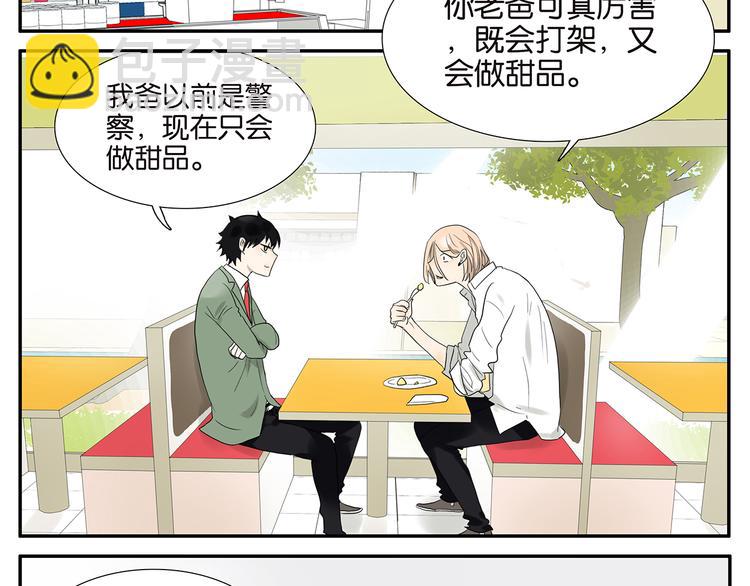 《金斩和喻树》第61话 金玉满堂 第8页