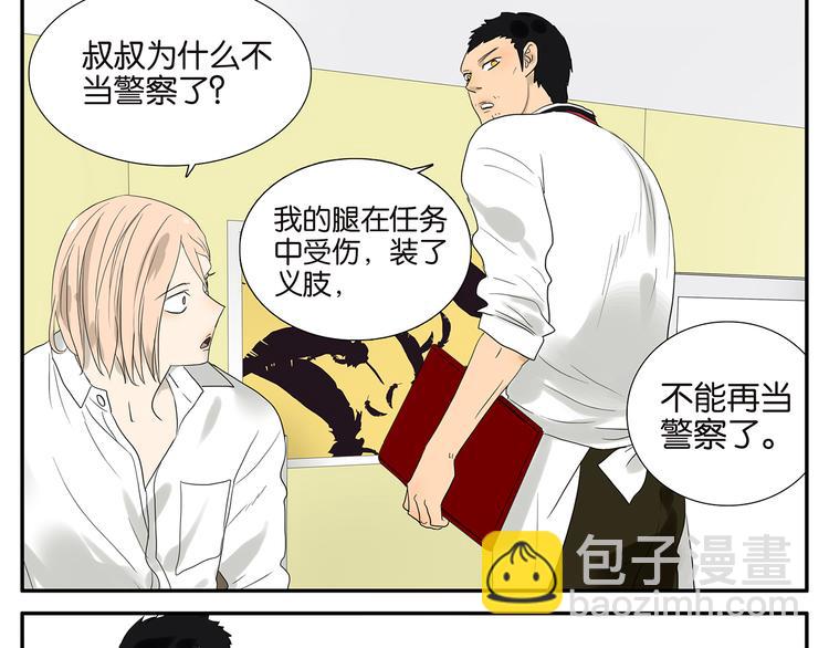 《金斩和喻树》第61话 金玉满堂 第9页