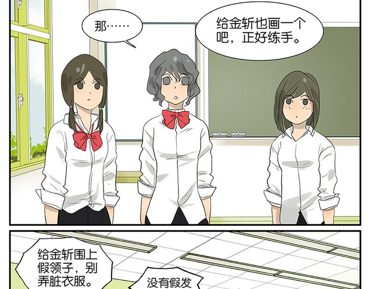 《金斩和喻树》番外篇 化妆比赛 第10页