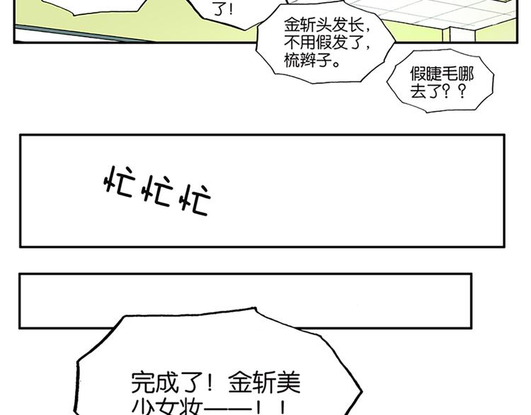 《金斩和喻树》番外篇 化妆比赛 第11页