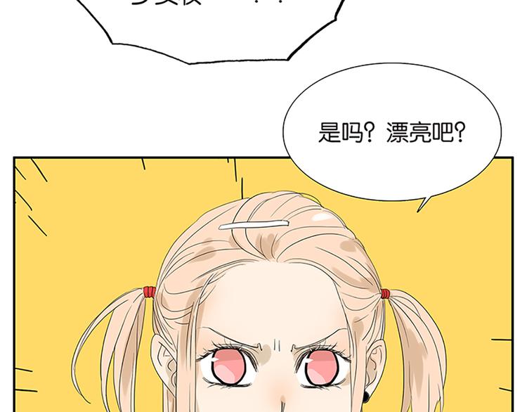 《金斩和喻树》番外篇 化妆比赛 第12页