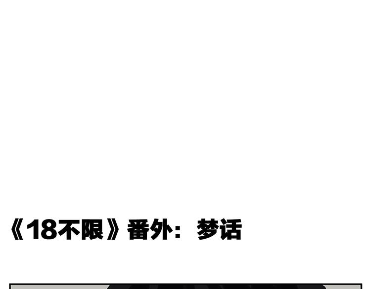 《金斩和喻树》番外篇 化妆比赛 第18页