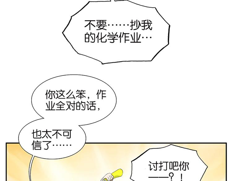 《金斩和喻树》番外篇 化妆比赛 第30页