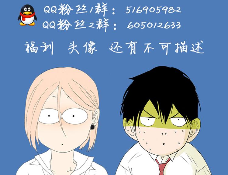 《金斩和喻树》番外篇 化妆比赛 第36页