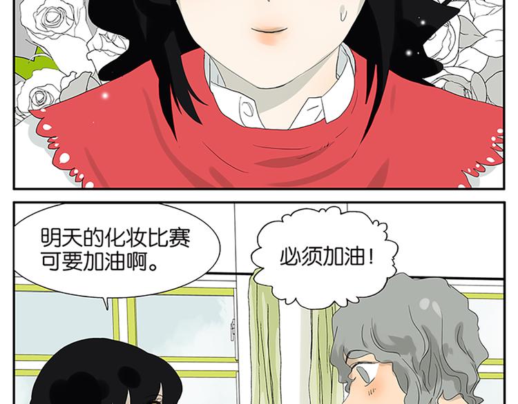 《金斩和喻树》番外篇 化妆比赛 第4页