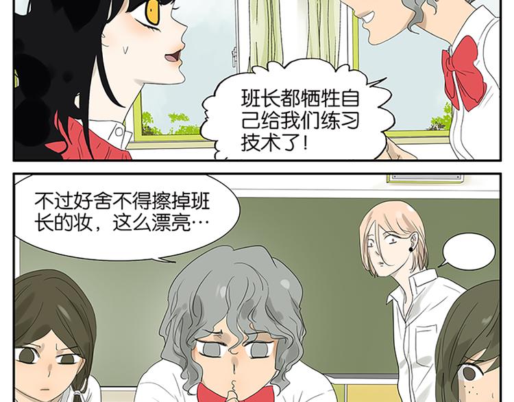 《金斩和喻树》番外篇 化妆比赛 第5页