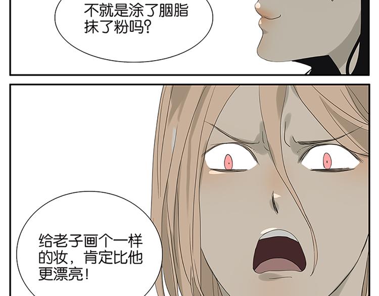 《金斩和喻树》番外篇 化妆比赛 第8页
