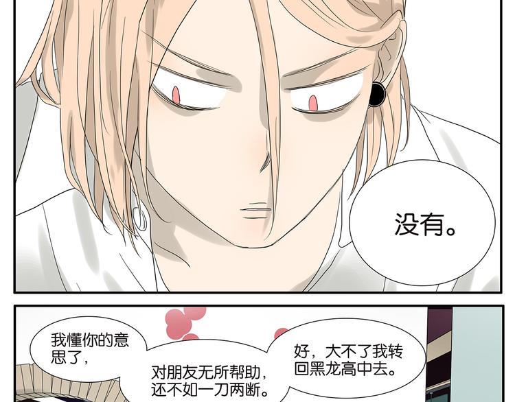 《金斩和喻树》第60话 好吗？不好？ 第12页