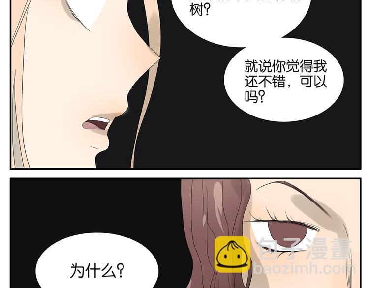 《金斩和喻树》第60话 好吗？不好？ 第14页