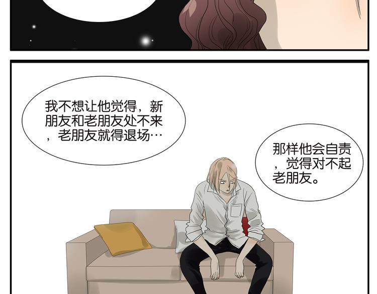 《金斩和喻树》第60话 好吗？不好？ 第15页