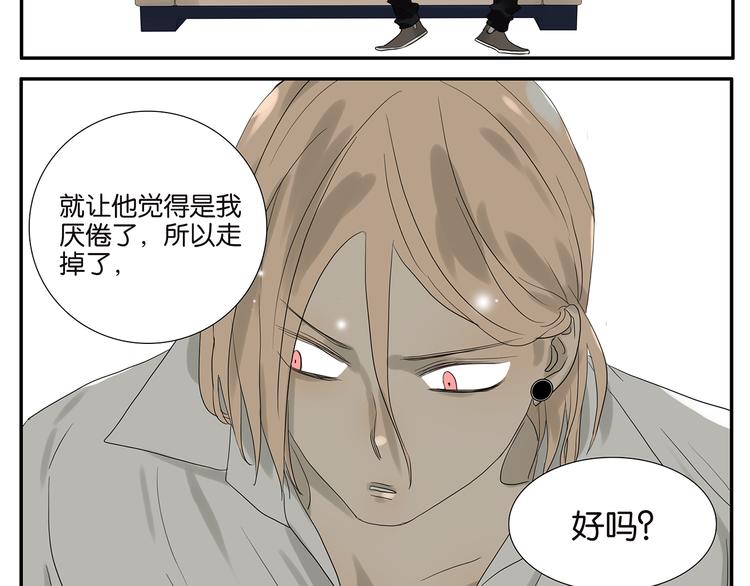 《金斩和喻树》第60话 好吗？不好？ 第16页