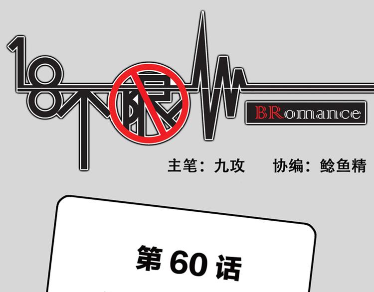 《金斩和喻树》第60话 好吗？不好？ 第1页