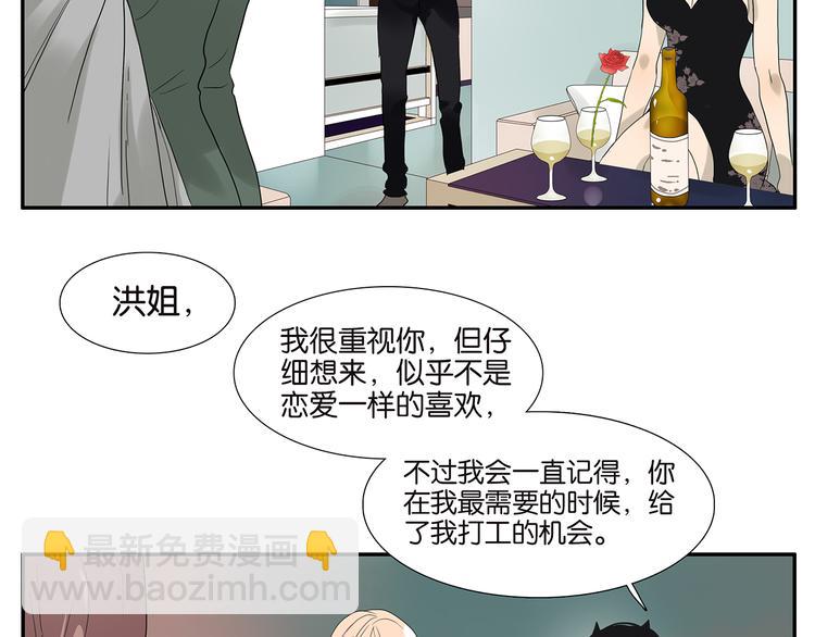 《金斩和喻树》第60话 好吗？不好？ 第22页