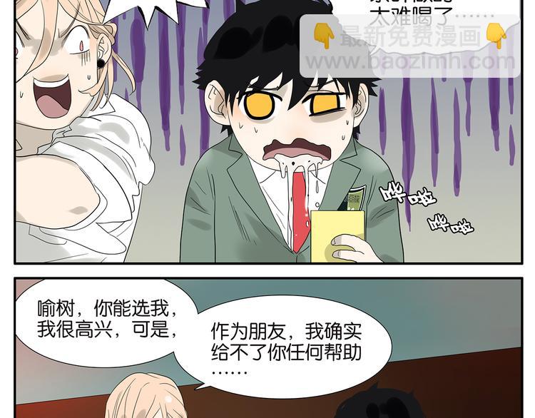 《金斩和喻树》第60话 好吗？不好？ 第29页