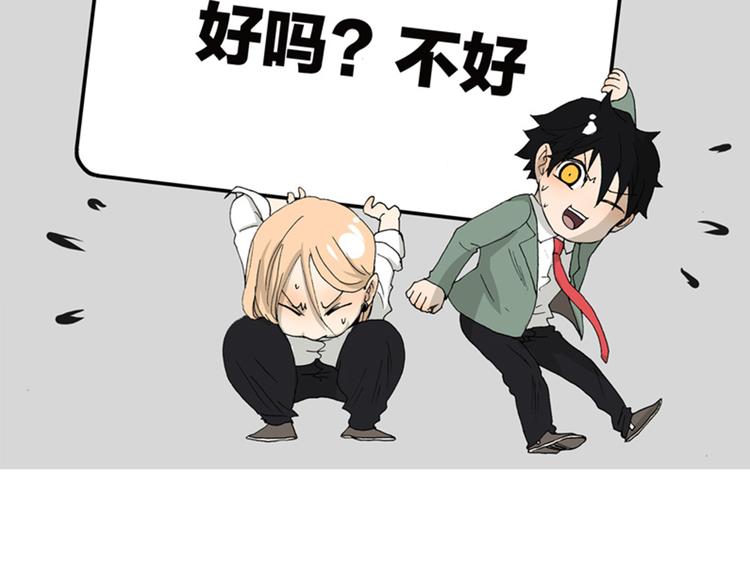 《金斩和喻树》第60话 好吗？不好？ 第2页