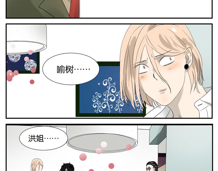 《金斩和喻树》第60话 好吗？不好？ 第32页