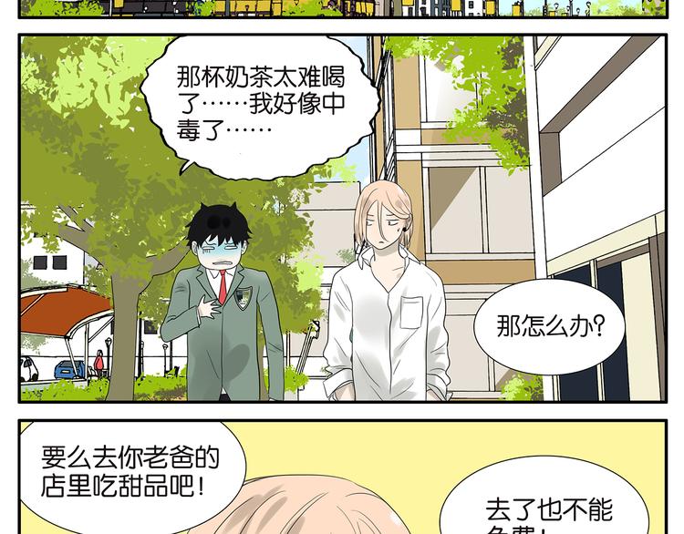 《金斩和喻树》第60话 好吗？不好？ 第36页