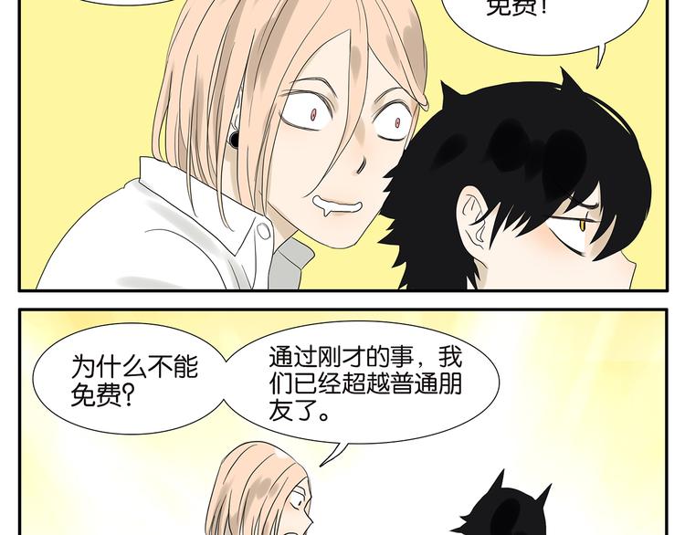 《金斩和喻树》第60话 好吗？不好？ 第37页