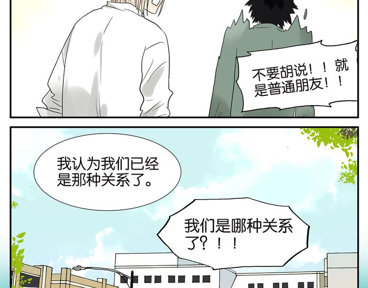 《金斩和喻树》第60话 好吗？不好？ 第38页