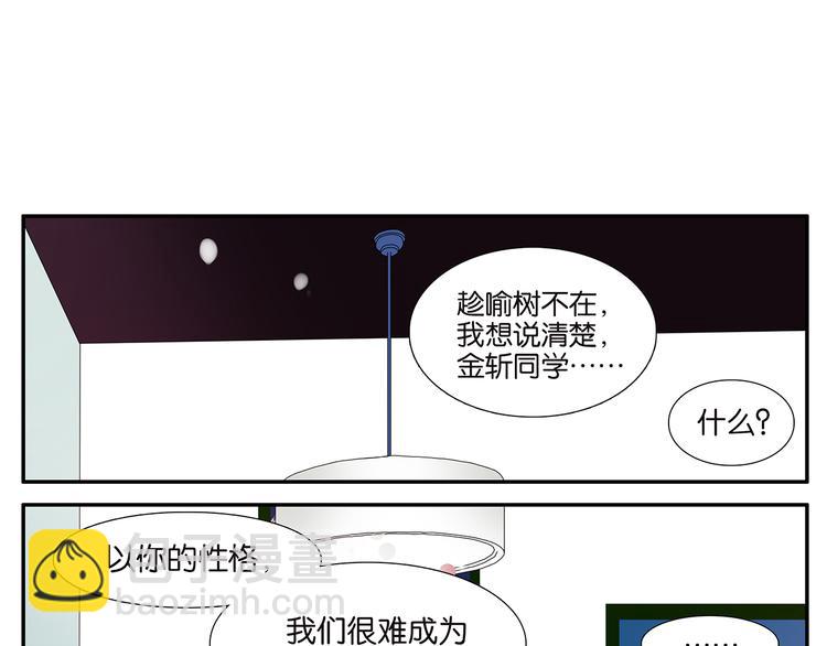 《金斩和喻树》第60话 好吗？不好？ 第3页