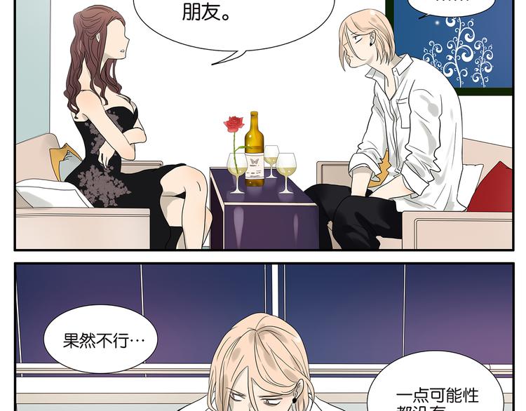 《金斩和喻树》第60话 好吗？不好？ 第4页