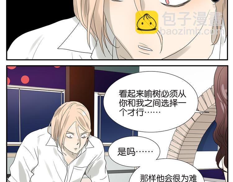 《金斩和喻树》第60话 好吗？不好？ 第6页