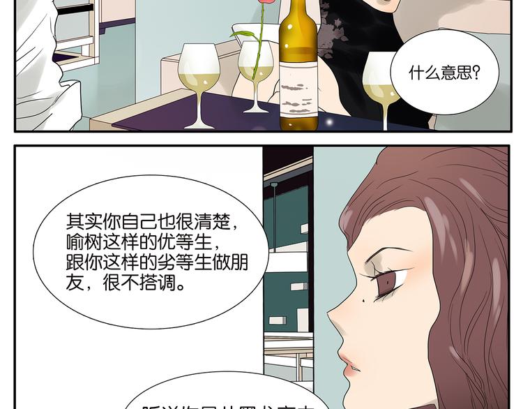 《金斩和喻树》第60话 好吗？不好？ 第8页