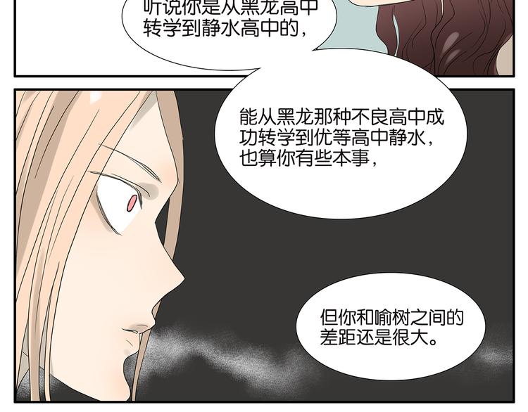 《金斩和喻树》第60话 好吗？不好？ 第9页