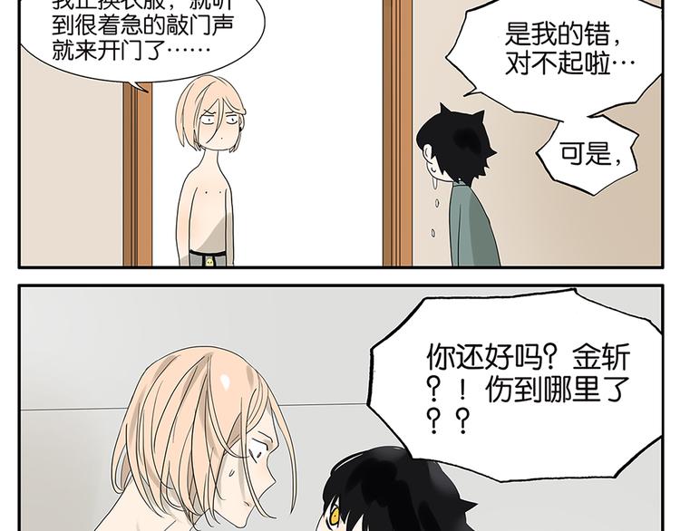 《金斩和喻树》第62话 小鸡内裤 第11页