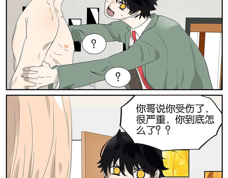 《金斩和喻树》第62话 小鸡内裤 第12页
