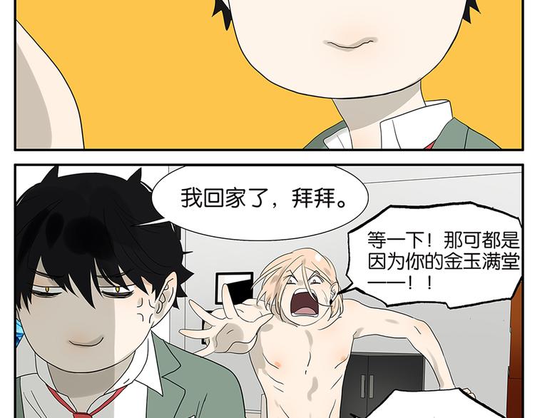 《金斩和喻树》第62话 小鸡内裤 第14页