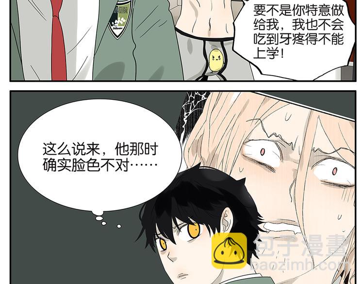 《金斩和喻树》第62话 小鸡内裤 第15页