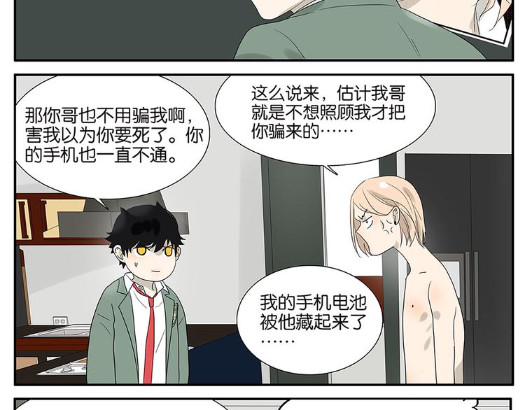 《金斩和喻树》第62话 小鸡内裤 第16页