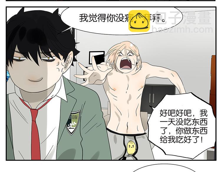 《金斩和喻树》第62话 小鸡内裤 第18页