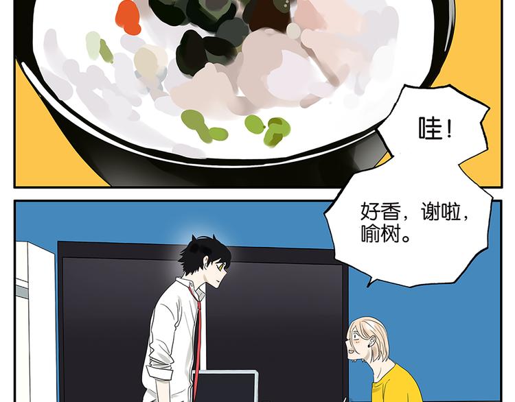 《金斩和喻树》第62话 小鸡内裤 第21页