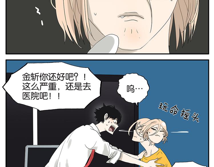 《金斩和喻树》第62话 小鸡内裤 第24页