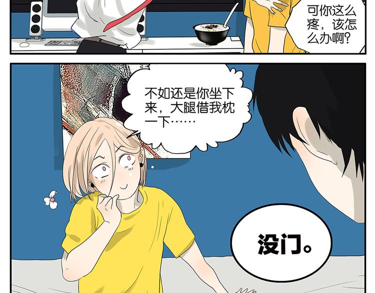 《金斩和喻树》第62话 小鸡内裤 第25页