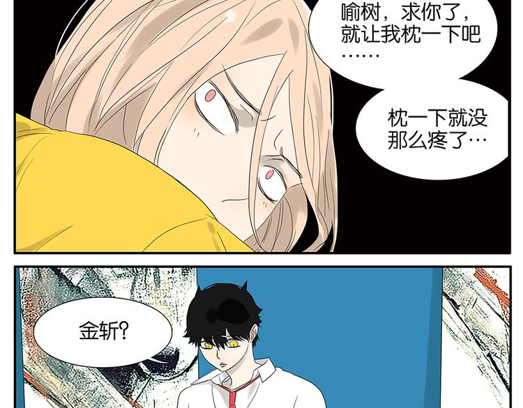 《金斩和喻树》第62话 小鸡内裤 第30页