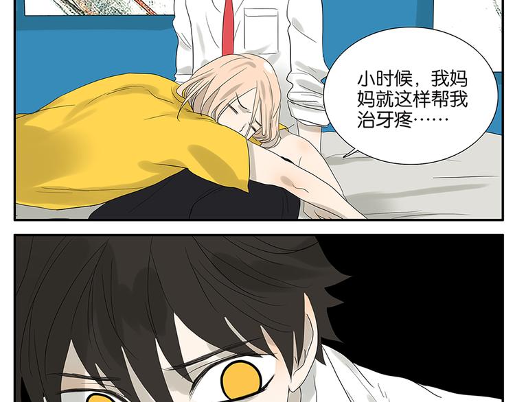 《金斩和喻树》第62话 小鸡内裤 第31页