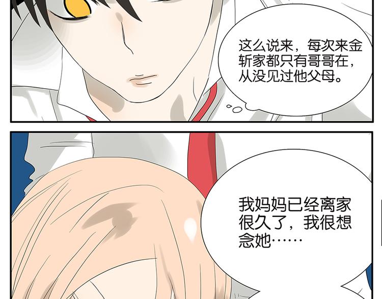 《金斩和喻树》第62话 小鸡内裤 第32页