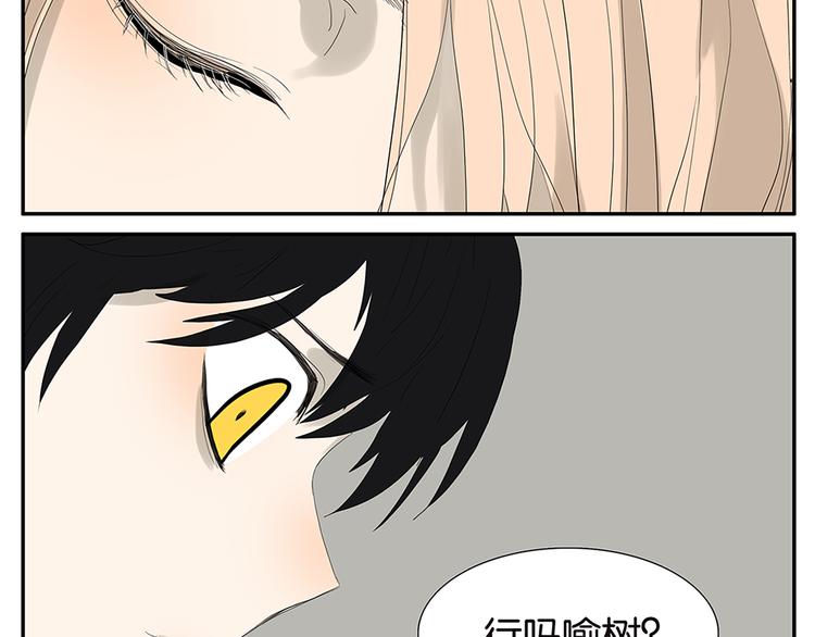 《金斩和喻树》第62话 小鸡内裤 第34页