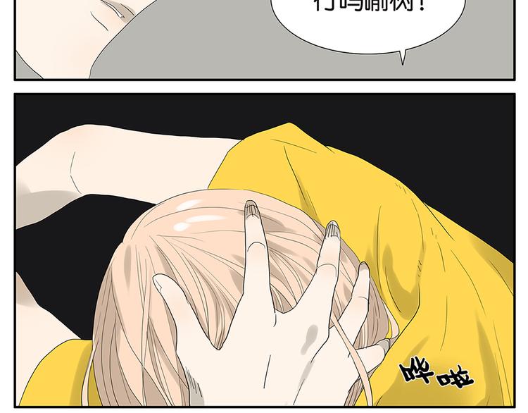 《金斩和喻树》第62话 小鸡内裤 第35页