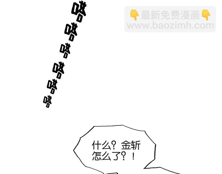 《金斩和喻树》第62话 小鸡内裤 第3页