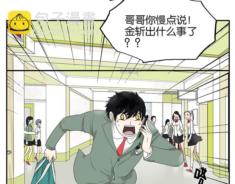 《金斩和喻树》第62话 小鸡内裤 第4页