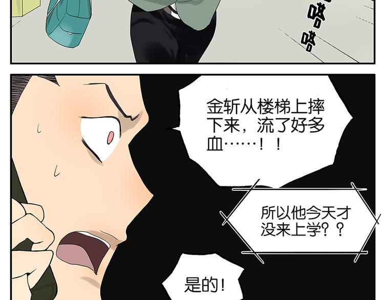 《金斩和喻树》第62话 小鸡内裤 第5页