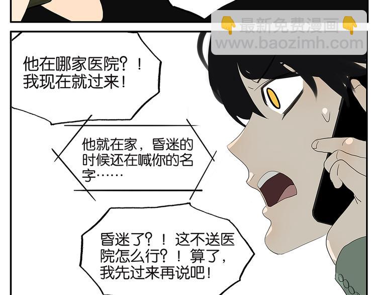 《金斩和喻树》第62话 小鸡内裤 第6页