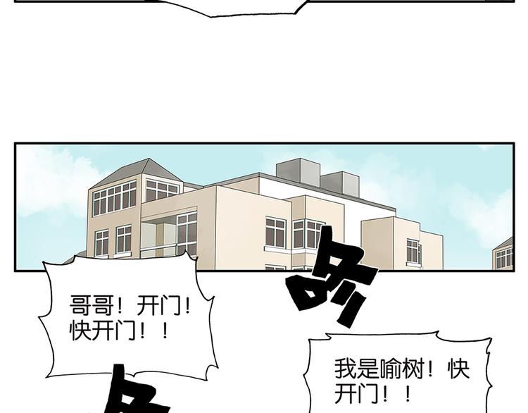 《金斩和喻树》第62话 小鸡内裤 第7页